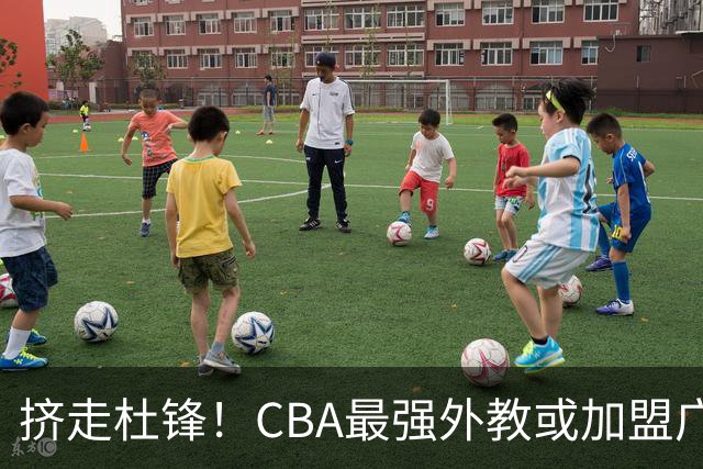 挤走杜锋！CBA最强外教或加盟广东队，保送宏远躺进总决赛？