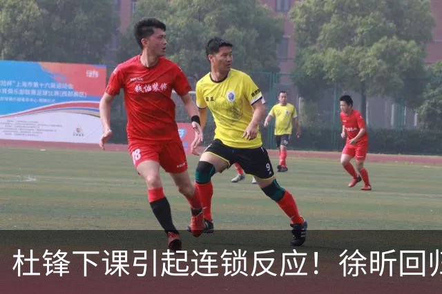 杜锋下课引起连锁反应！徐昕回归，焦泊乔撤回交易申请，黄明依续约