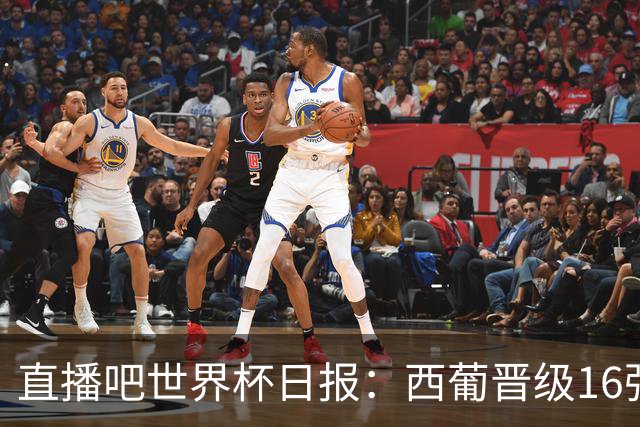 直播吧世界杯日报：西葡晋级16强！高科技抢戏 C罗收获淘汰赛首球