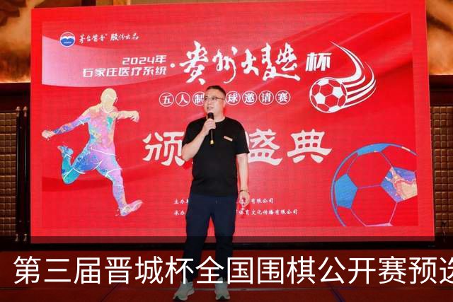 第三届晋城杯全国围棋公开赛预选赛杭州启幕
