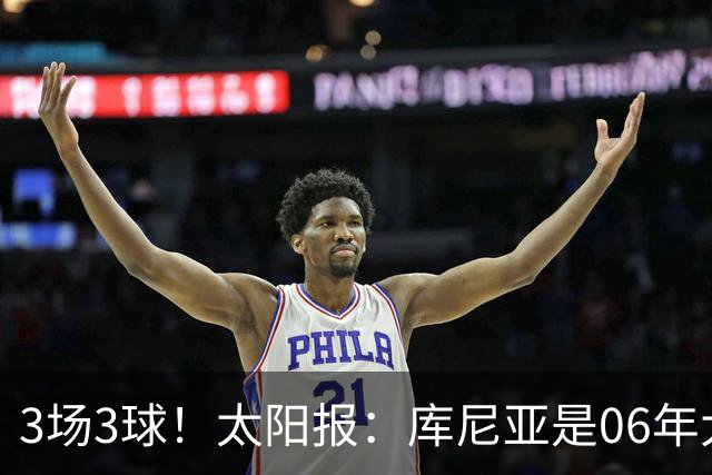 3场3球！太阳报：库尼亚是06年大罗之后巴西最闪耀的世界杯9号